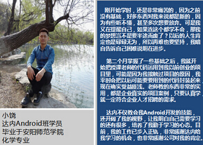 达内Android学员小饶，入职北京**装饰工程有限公司，10年薪