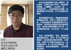 达内iOS学员小牛，入职六位时成网络技术(北京)有限公司，月薪10K